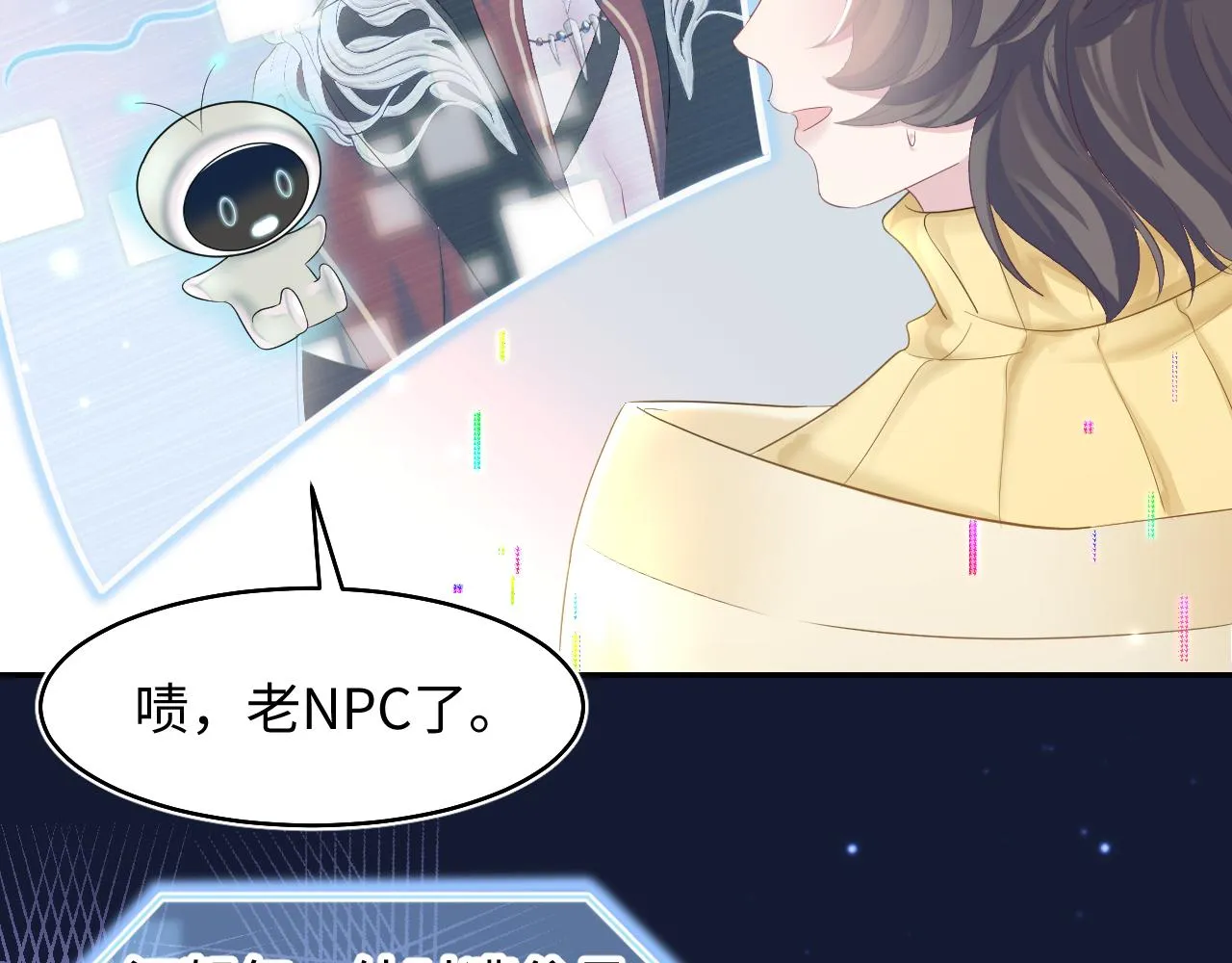 第96话 新任务启动—阻止主角黑化？ 第11页