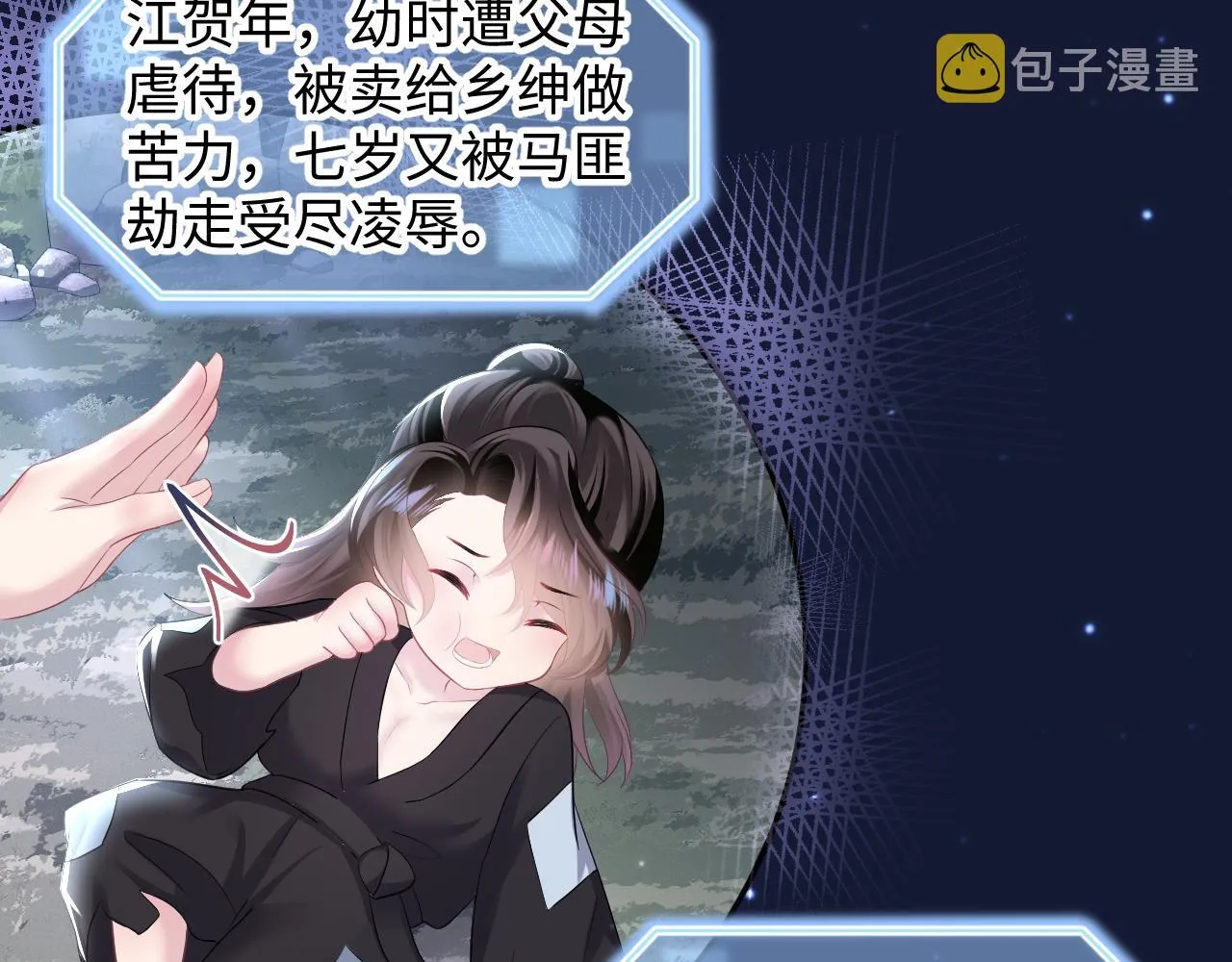 第96话 新任务启动—阻止主角黑化？ 第12页