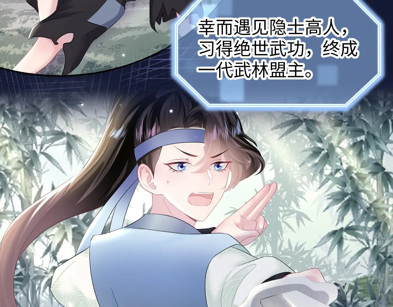 第96话 新任务启动—阻止主角黑化？ 第13页