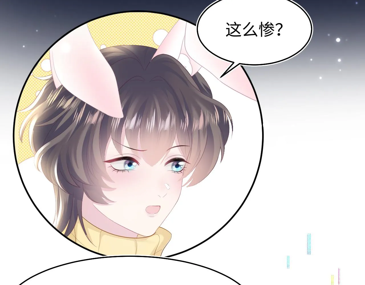 第96话 新任务启动—阻止主角黑化？ 第17页