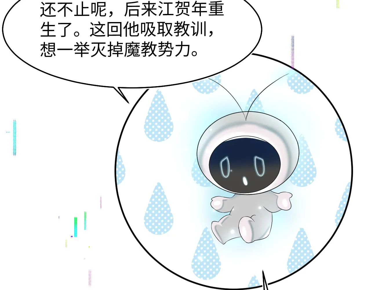 第96话 新任务启动—阻止主角黑化？ 第18页