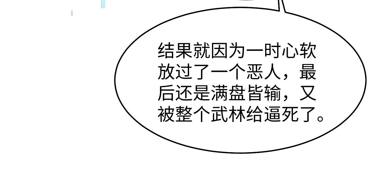 第96话 新任务启动—阻止主角黑化？ 第19页