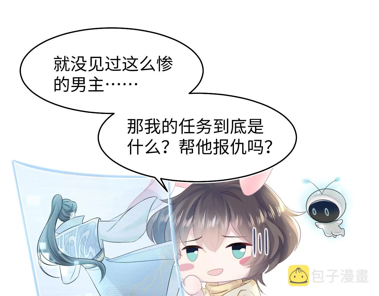 第96话 新任务启动—阻止主角黑化？ 第20页