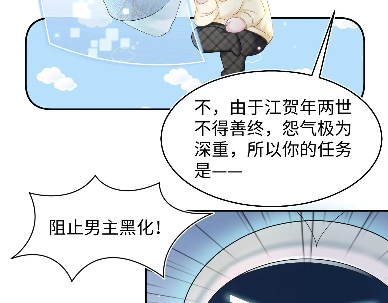 第96话 新任务启动—阻止主角黑化？ 第21页