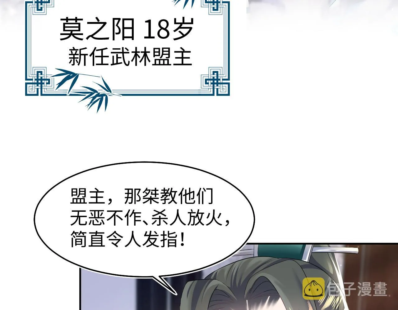 第96话 新任务启动—阻止主角黑化？ 第33页