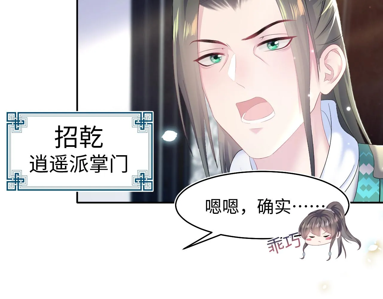 第96话 新任务启动—阻止主角黑化？ 第34页