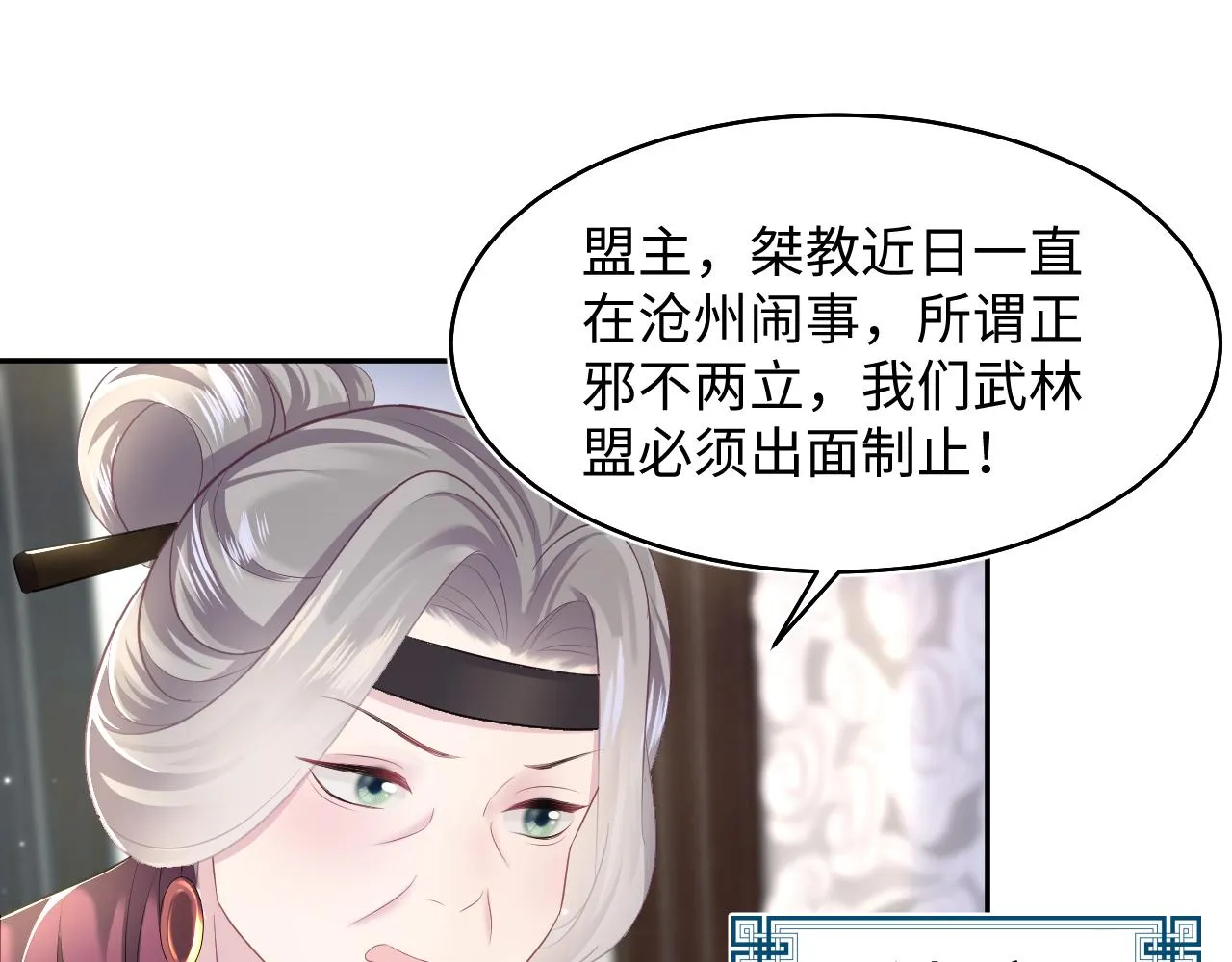 第96话 新任务启动—阻止主角黑化？ 第36页