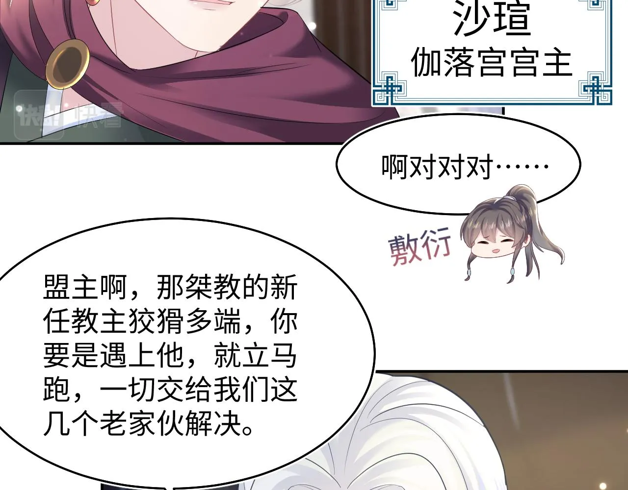 第96话 新任务启动—阻止主角黑化？ 第37页
