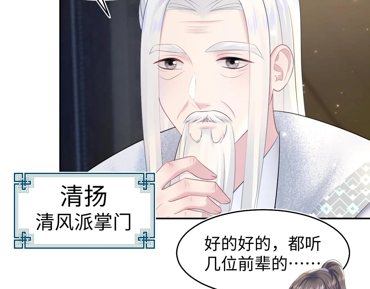 第96话 新任务启动—阻止主角黑化？ 第38页