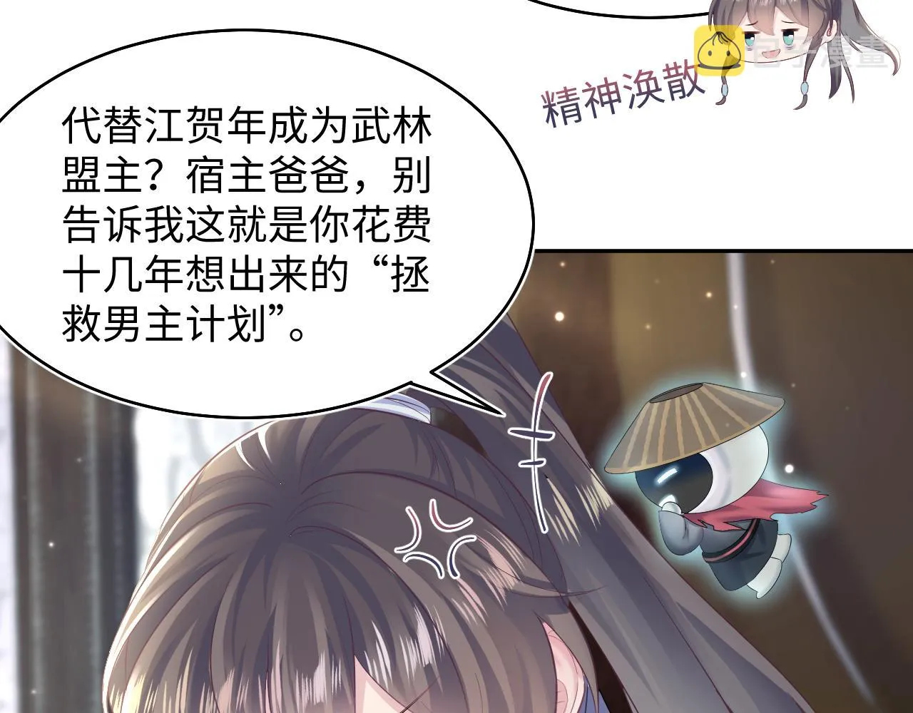 第96话 新任务启动—阻止主角黑化？ 第39页
