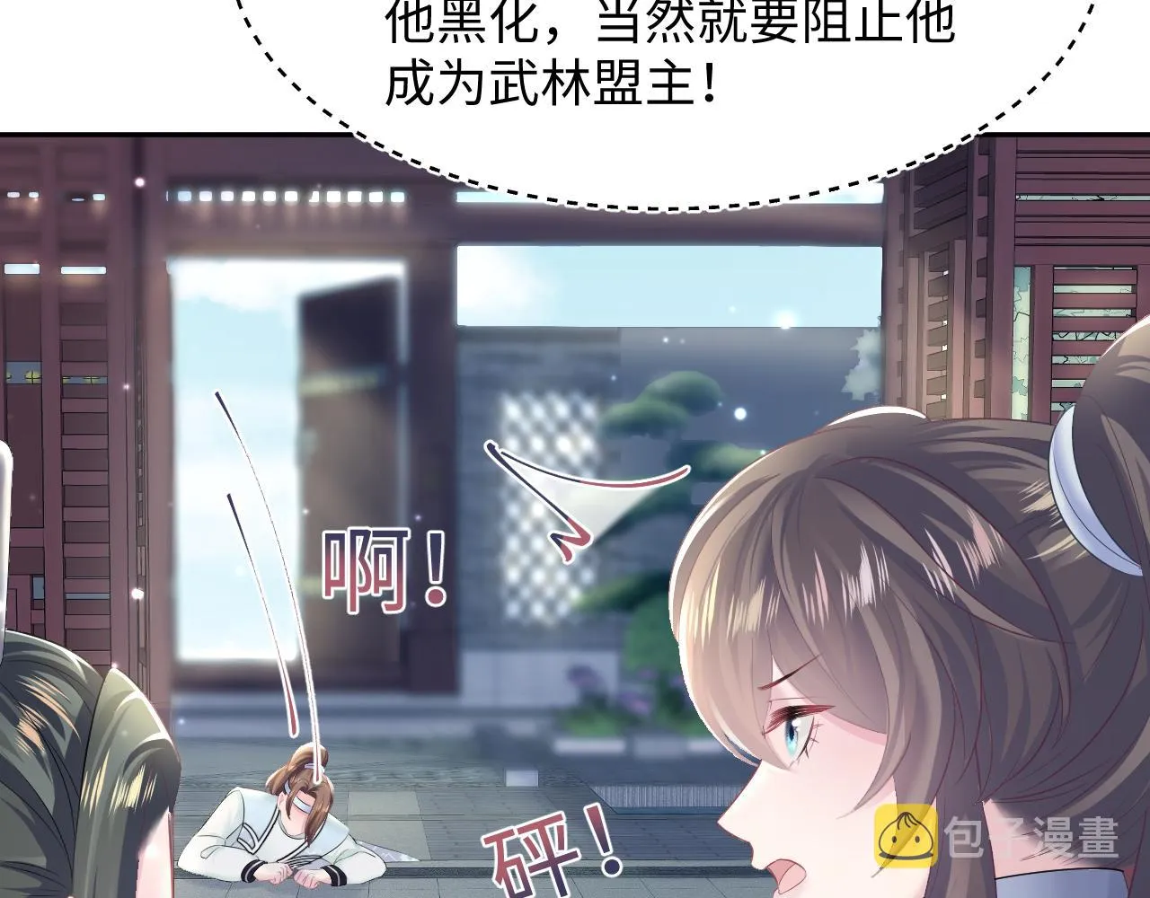 第96话 新任务启动—阻止主角黑化？ 第41页