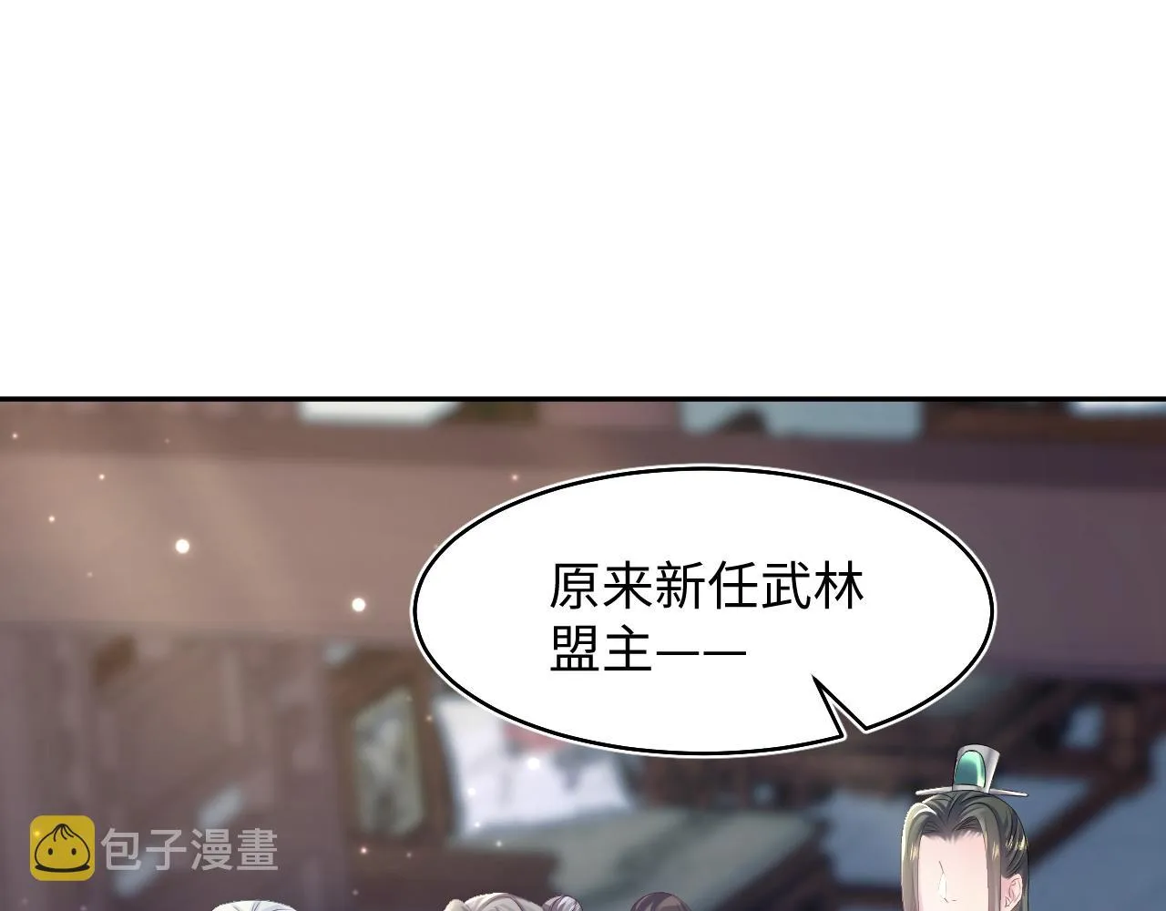 第96话 新任务启动—阻止主角黑化？ 第45页