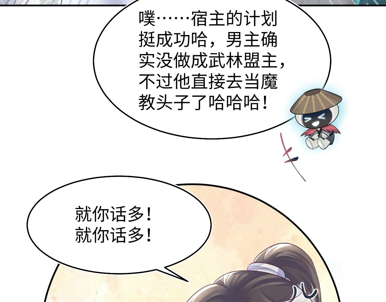 第96话 新任务启动—阻止主角黑化？ 第52页