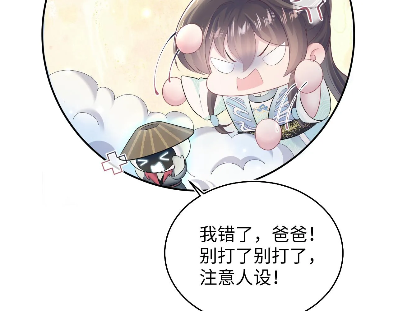 第96话 新任务启动—阻止主角黑化？ 第53页