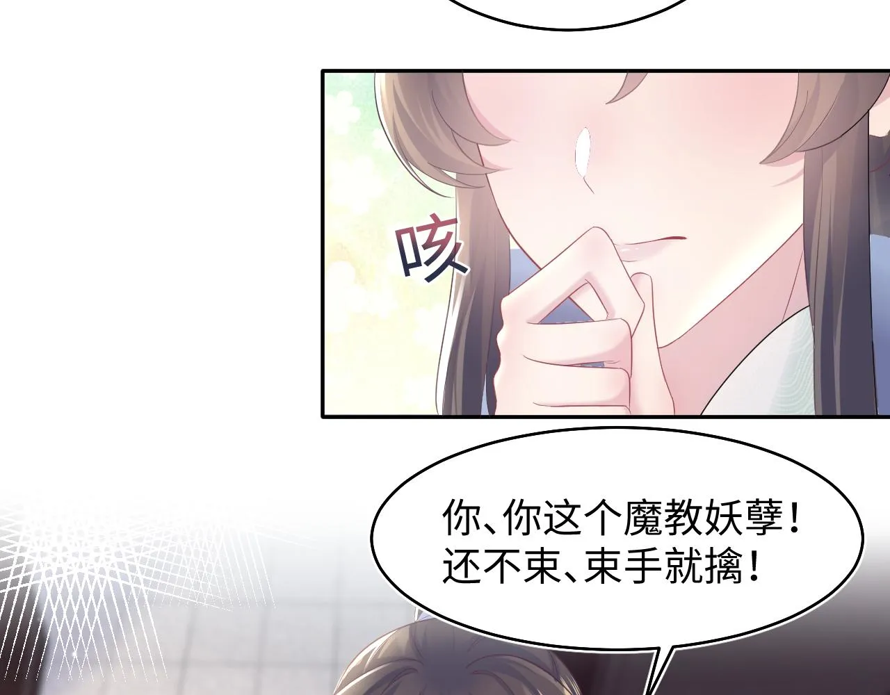 第96话 新任务启动—阻止主角黑化？ 第54页