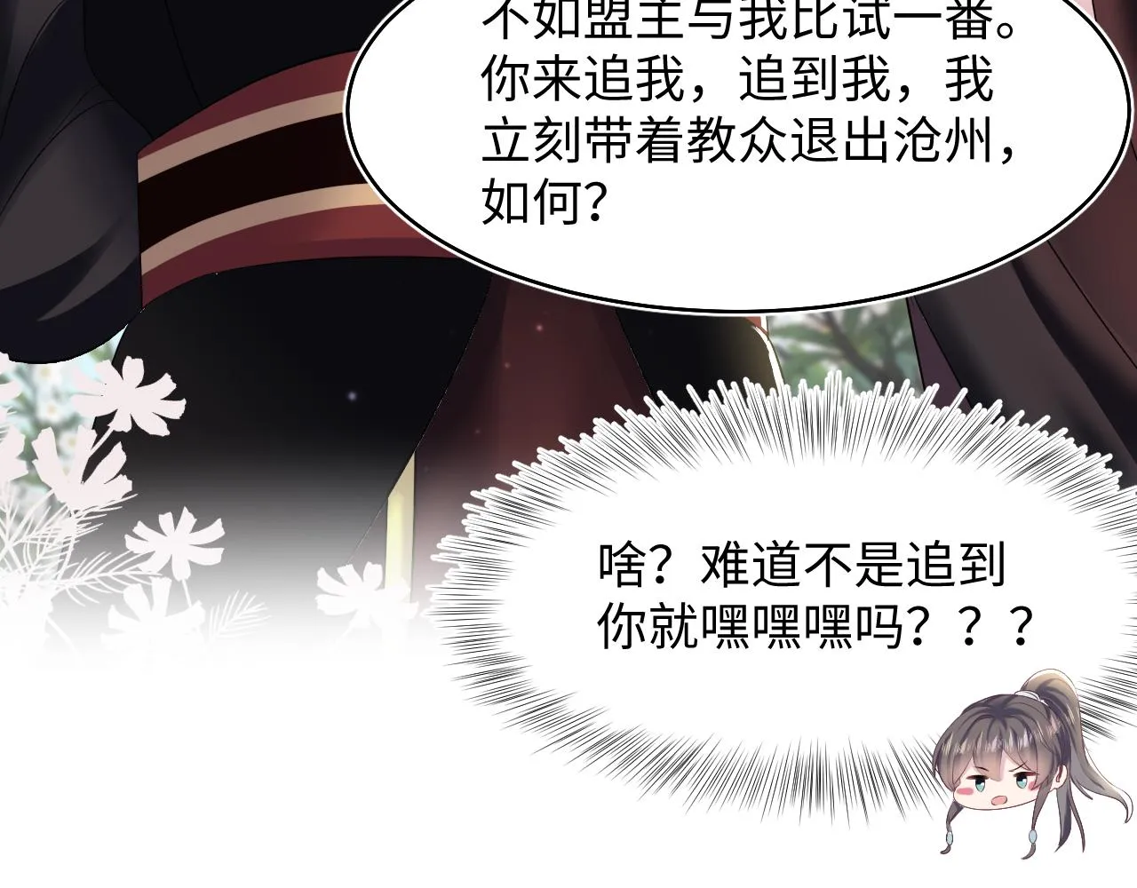 第96话 新任务启动—阻止主角黑化？ 第59页