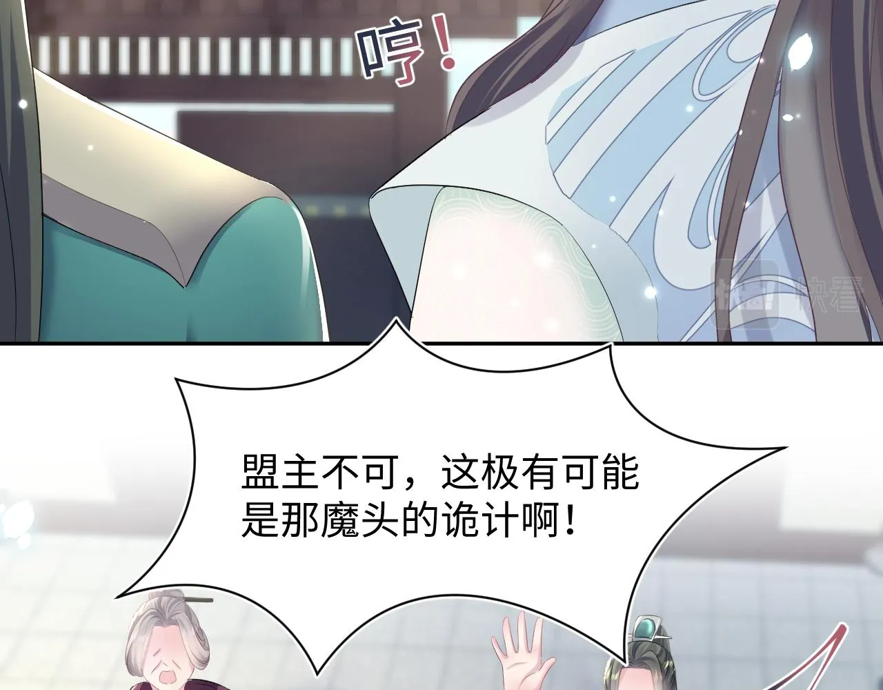 第96话 新任务启动—阻止主角黑化？ 第61页