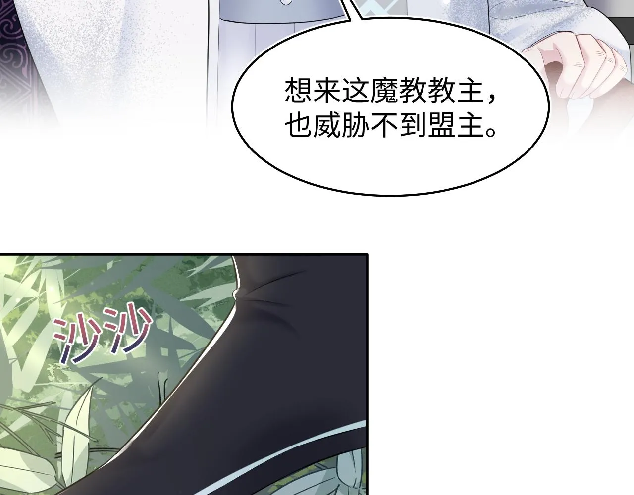 第96话 新任务启动—阻止主角黑化？ 第68页