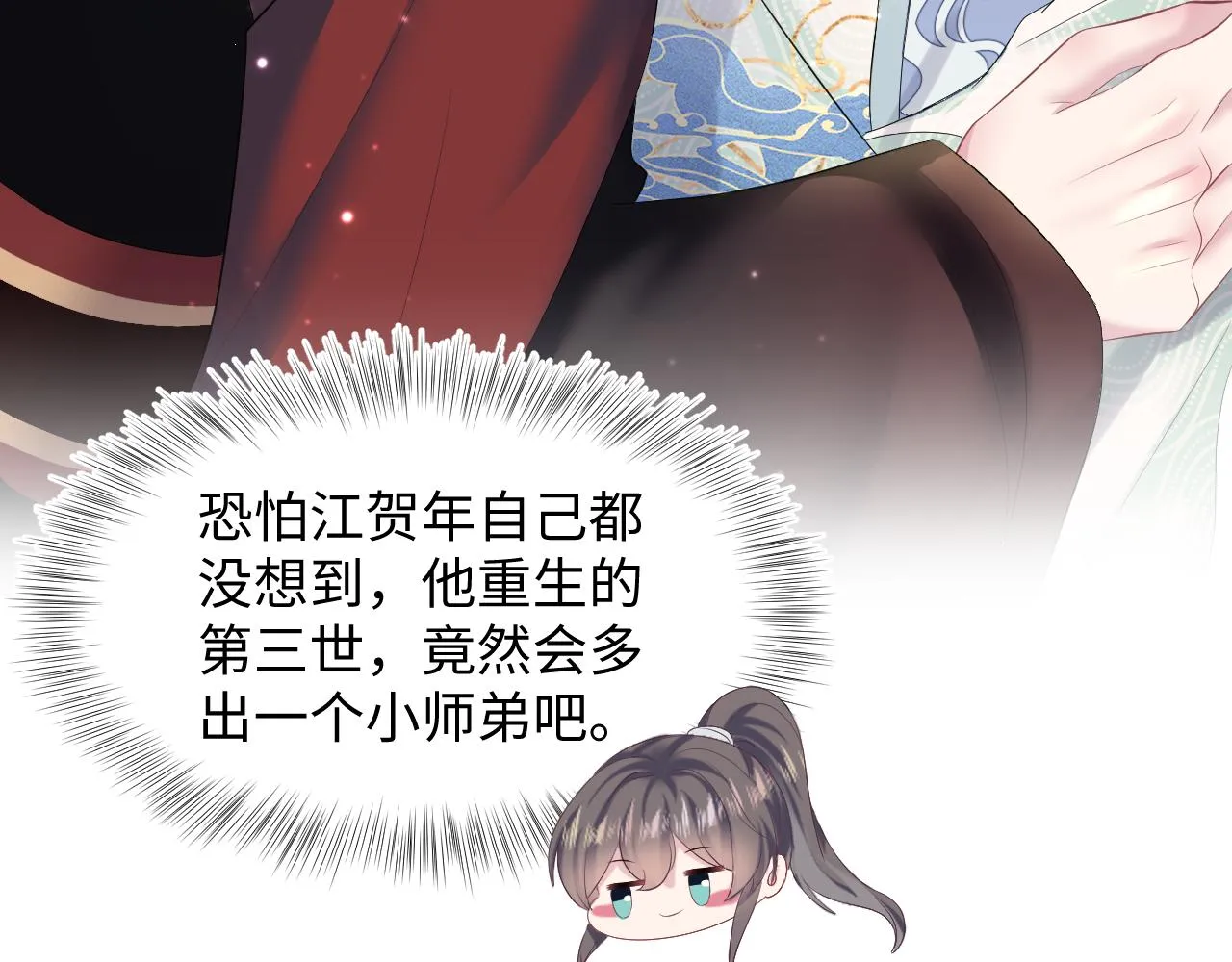 第96话 新任务启动—阻止主角黑化？ 第79页