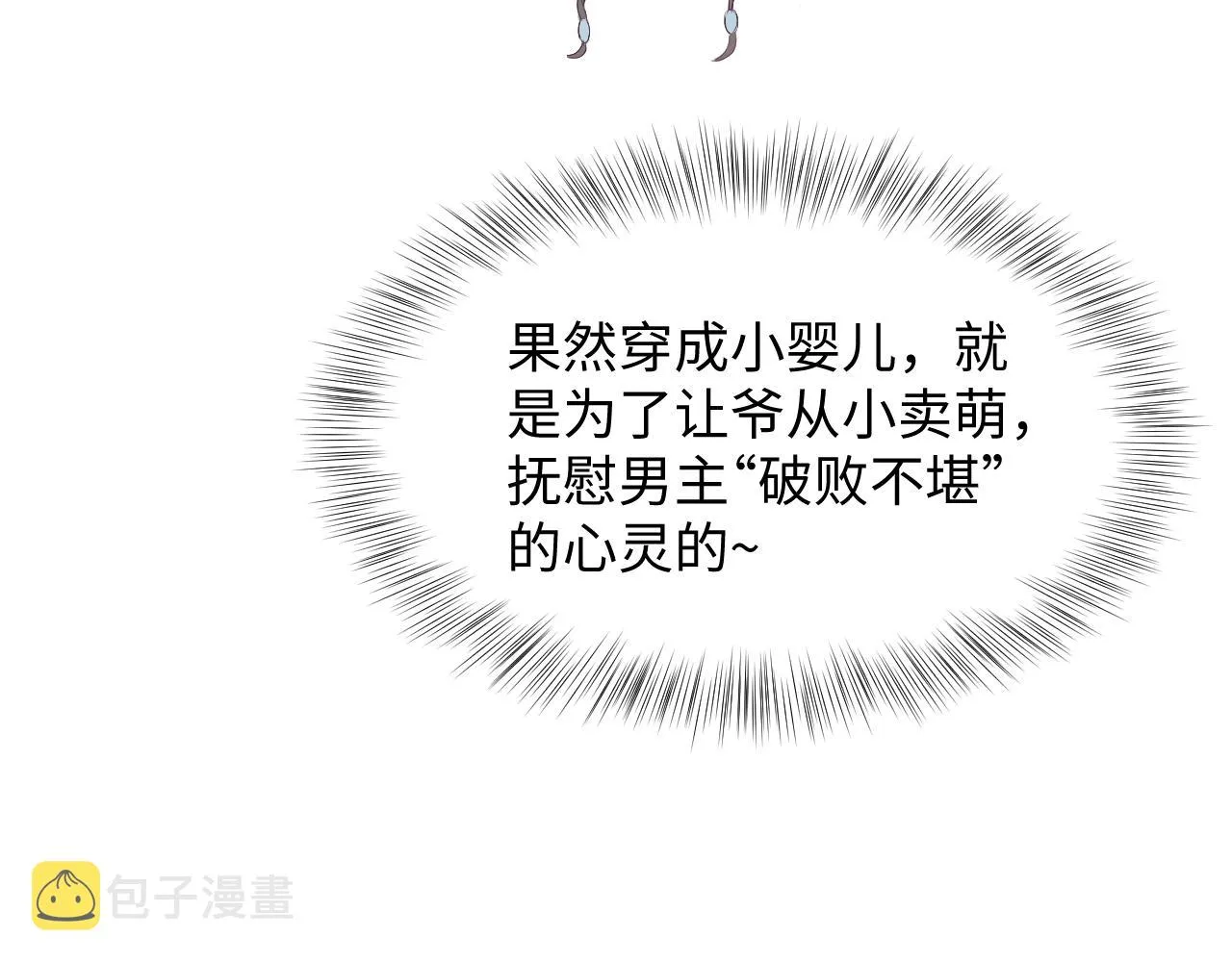 第96话 新任务启动—阻止主角黑化？ 第80页
