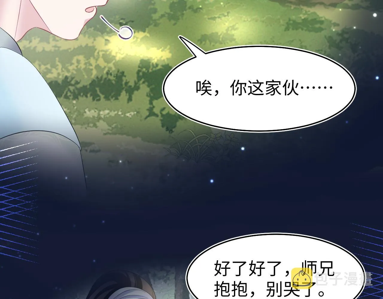 第96话 新任务启动—阻止主角黑化？ 第87页