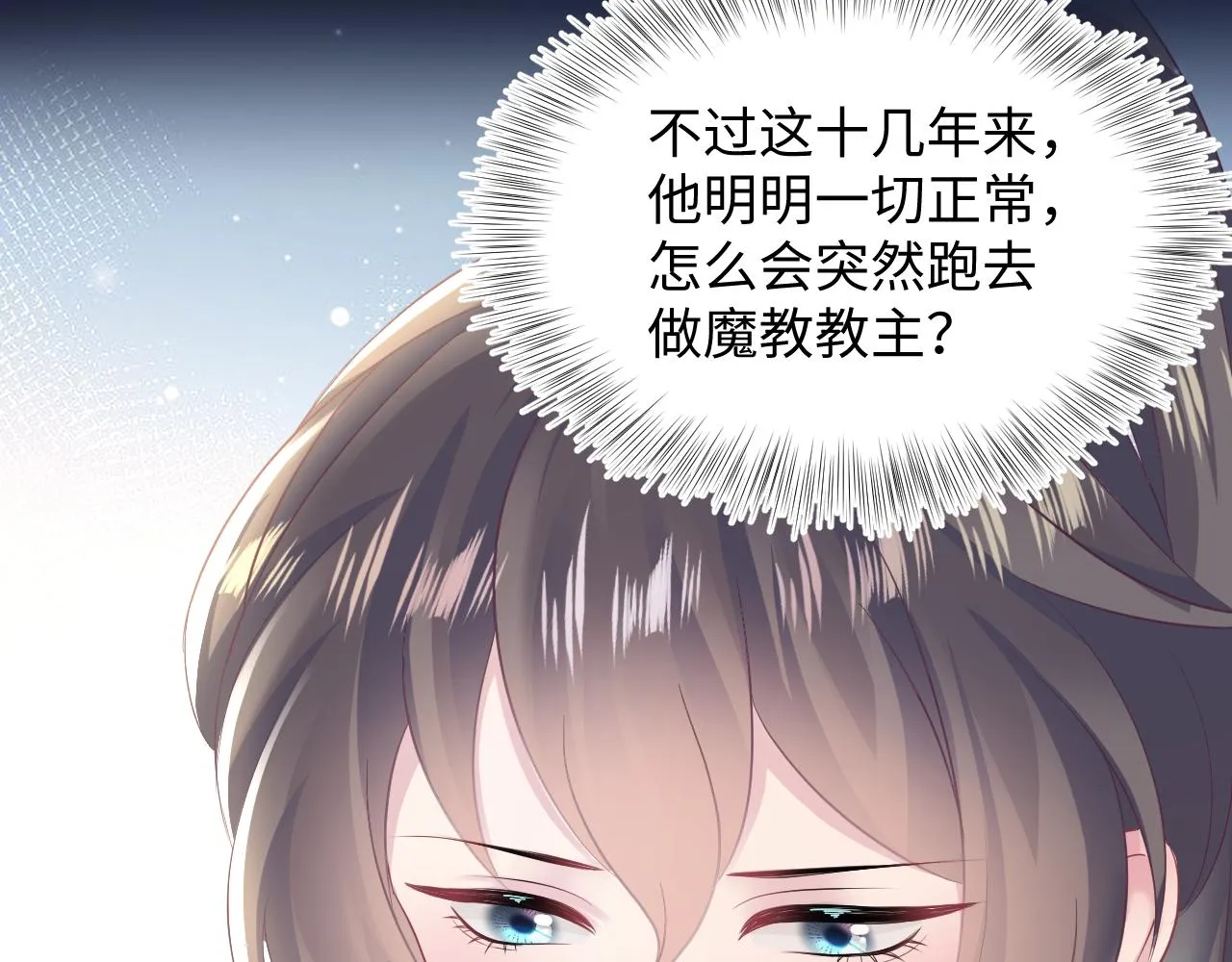 第96话 新任务启动—阻止主角黑化？ 第90页
