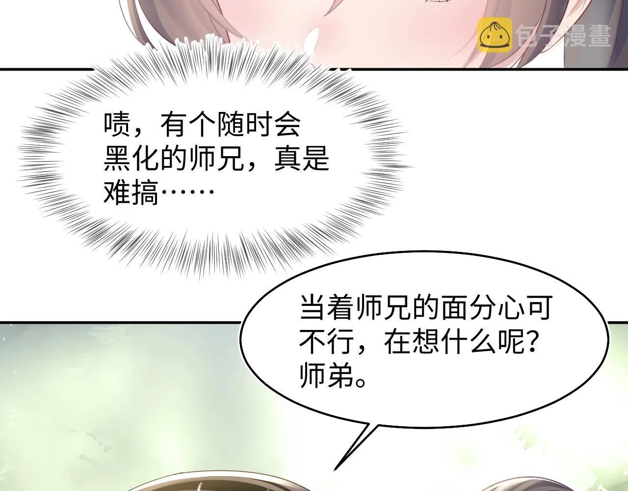 第96话 新任务启动—阻止主角黑化？ 第91页