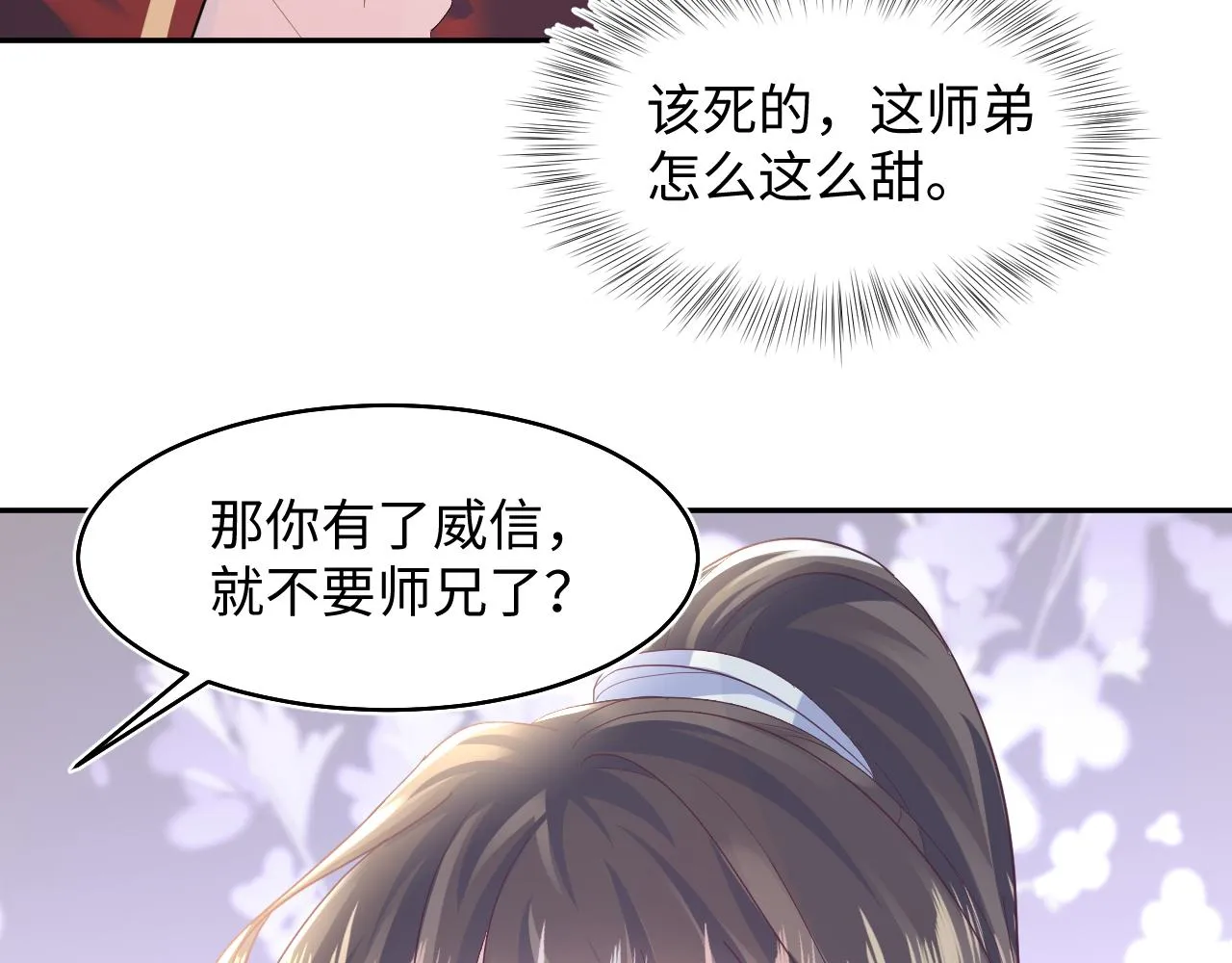 第96话 新任务启动—阻止主角黑化？ 第98页