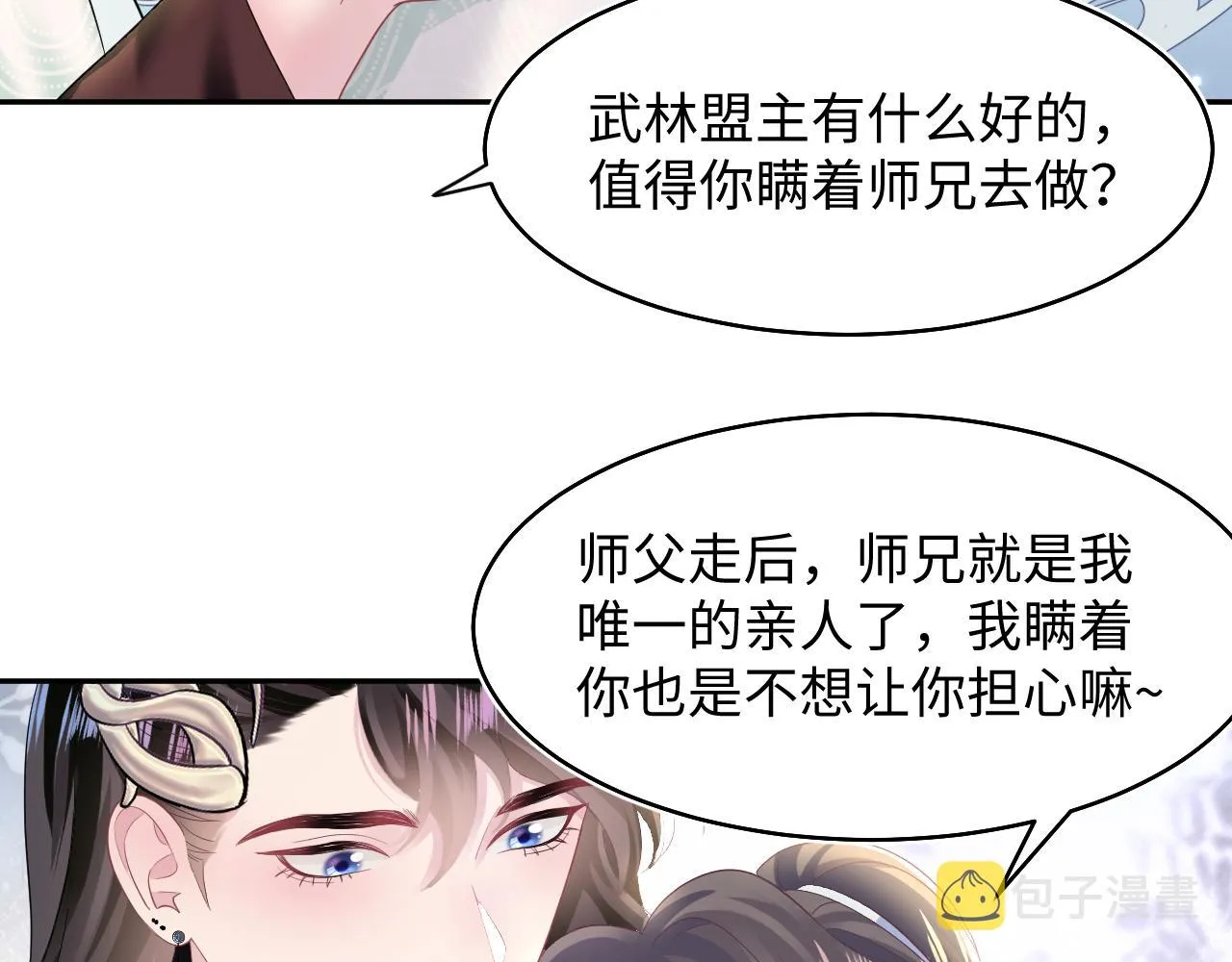 第96话 新任务启动—阻止主角黑化？ 第100页