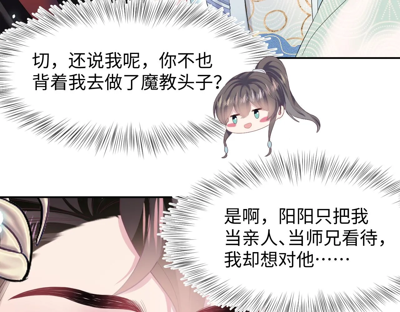 第96话 新任务启动—阻止主角黑化？ 第102页