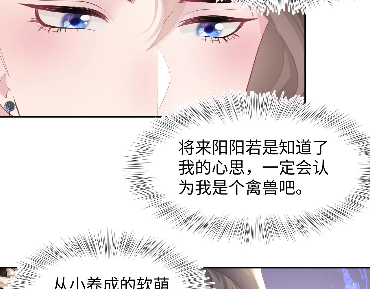 第96话 新任务启动—阻止主角黑化？ 第103页