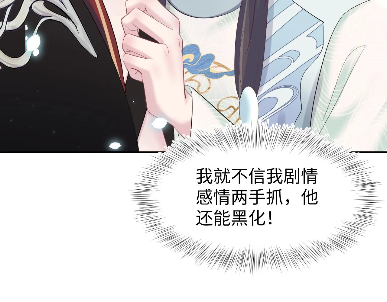 第96话 新任务启动—阻止主角黑化？ 第105页