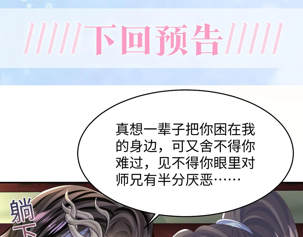 第96话 新任务启动—阻止主角黑化？ 第108页