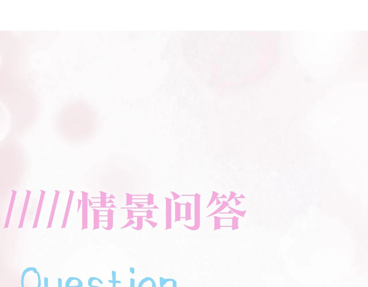 第96话 新任务启动—阻止主角黑化？ 第112页