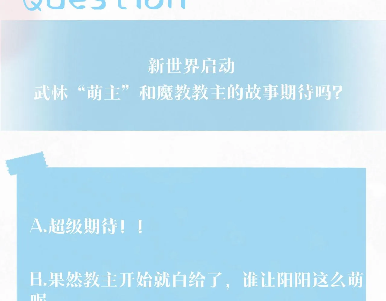 第96话 新任务启动—阻止主角黑化？ 第113页