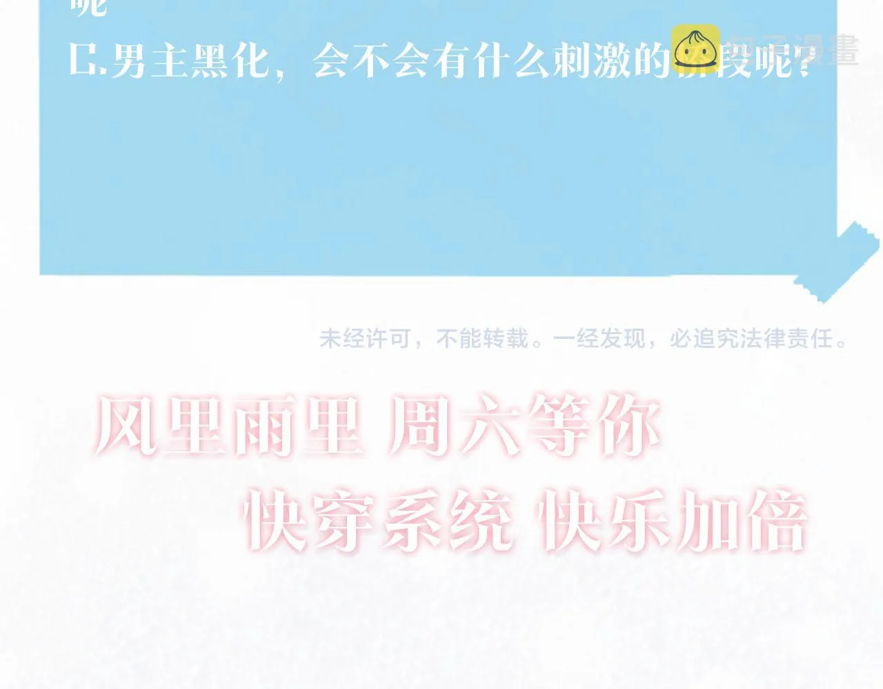 第96话 新任务启动—阻止主角黑化？ 第114页