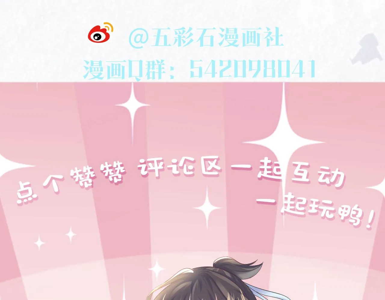 第96话 新任务启动—阻止主角黑化？ 第115页