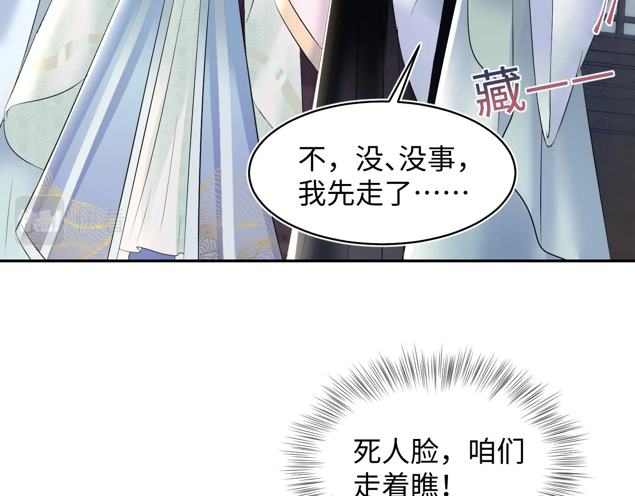 第115话卸任武林盟主 第12页