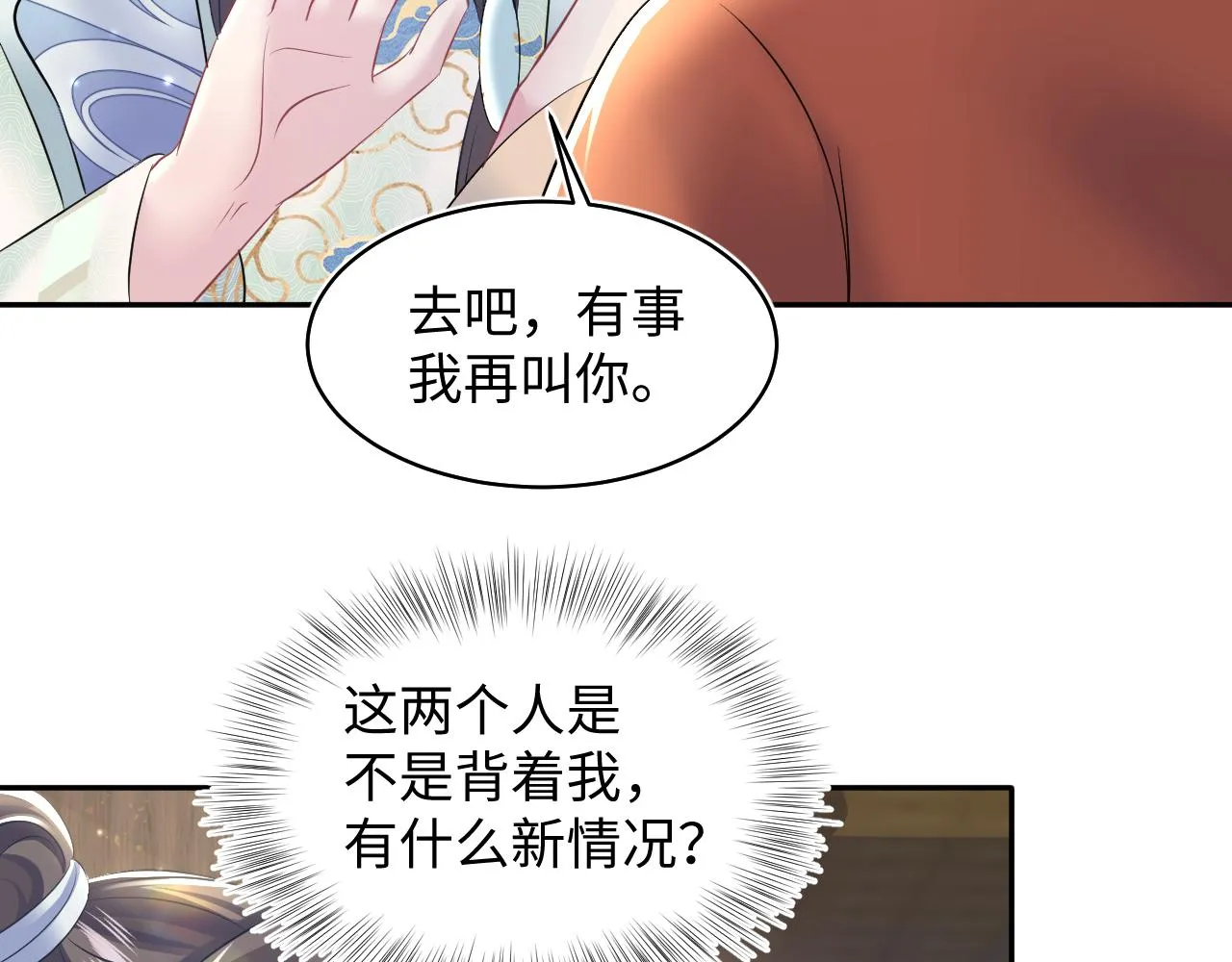 第115话卸任武林盟主 第16页