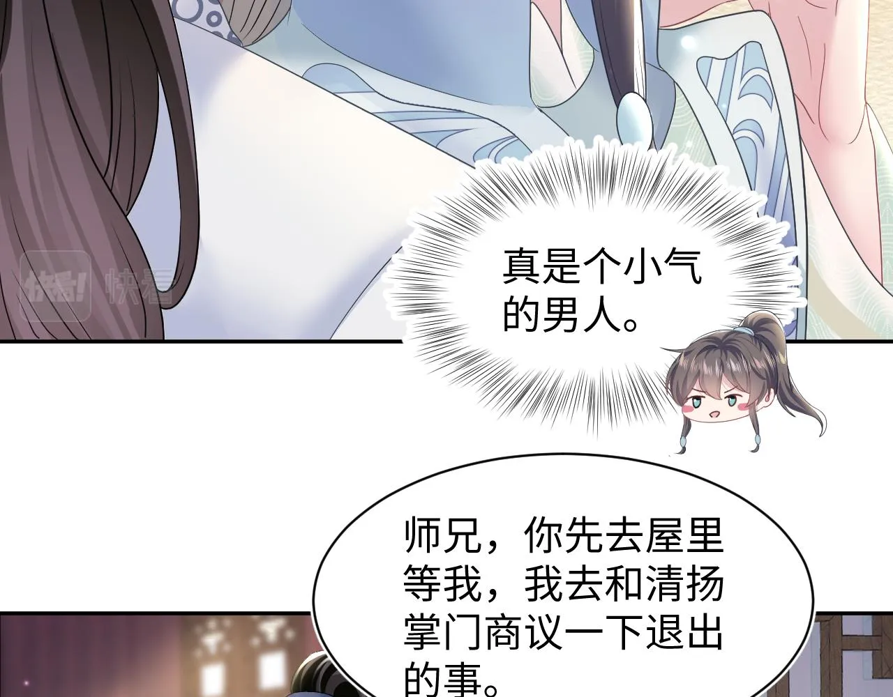 第115话卸任武林盟主 第25页
