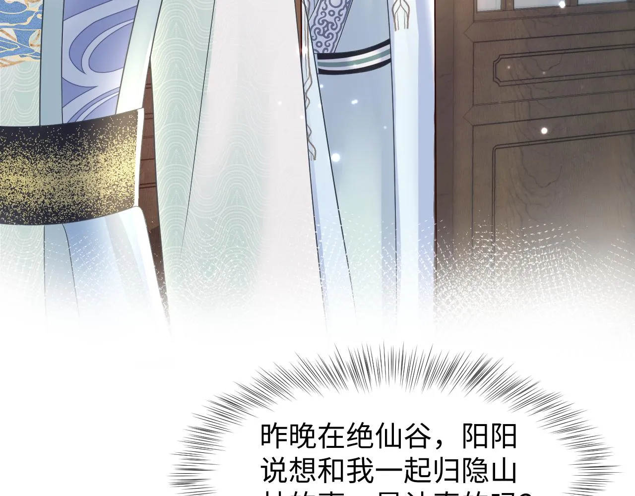 第115话卸任武林盟主 第29页