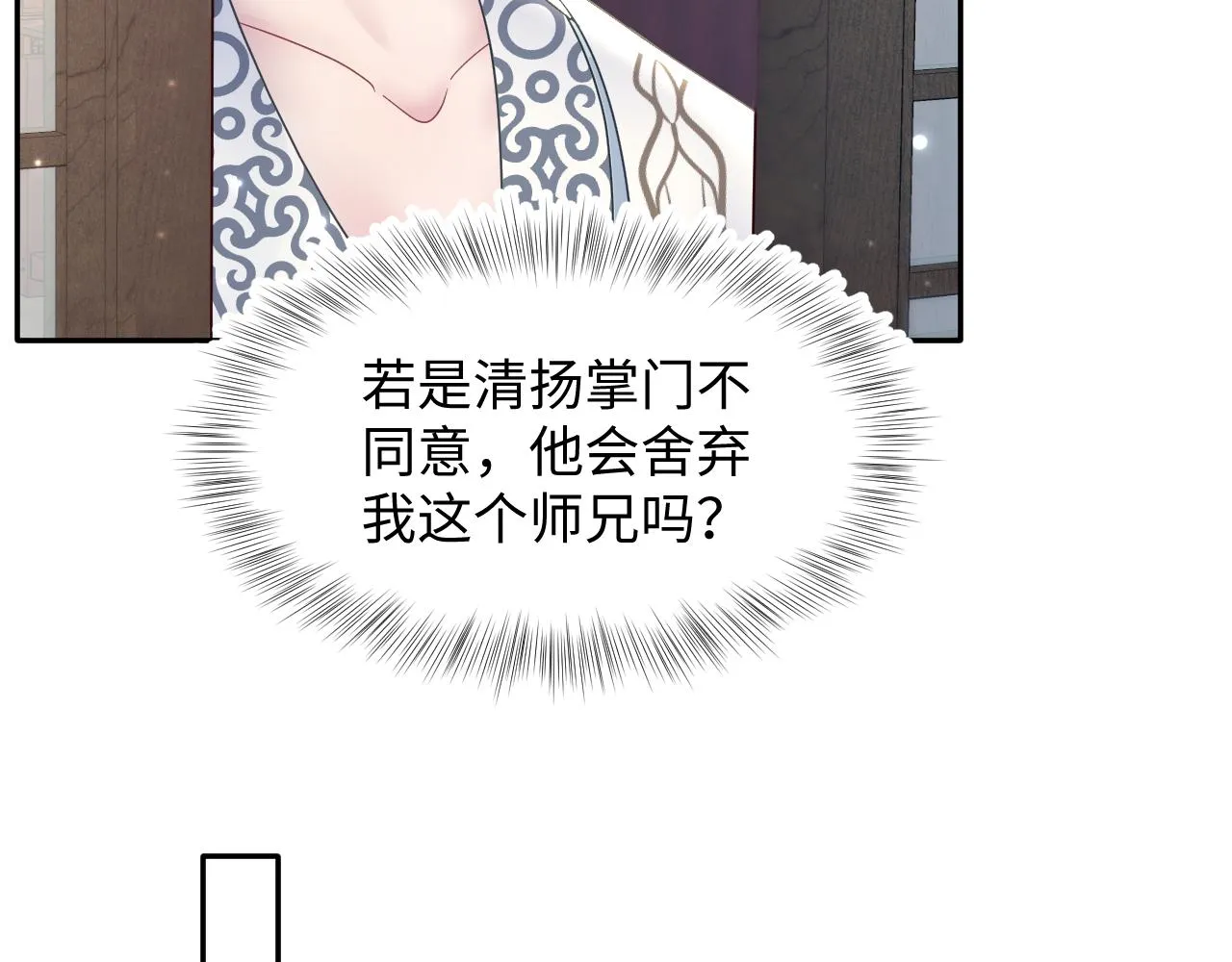 第115话卸任武林盟主 第31页