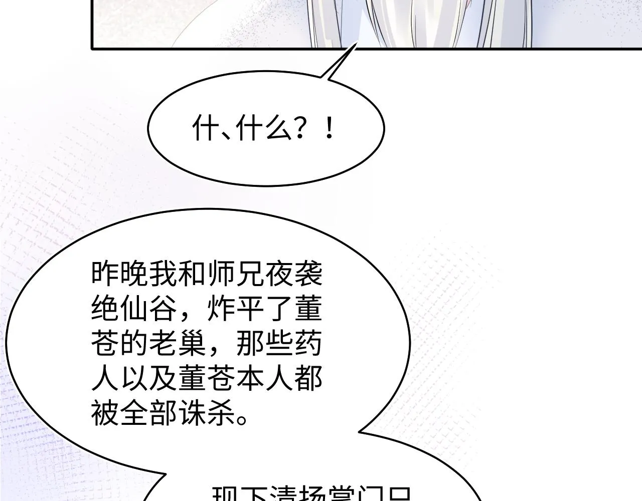 第115话卸任武林盟主 第36页