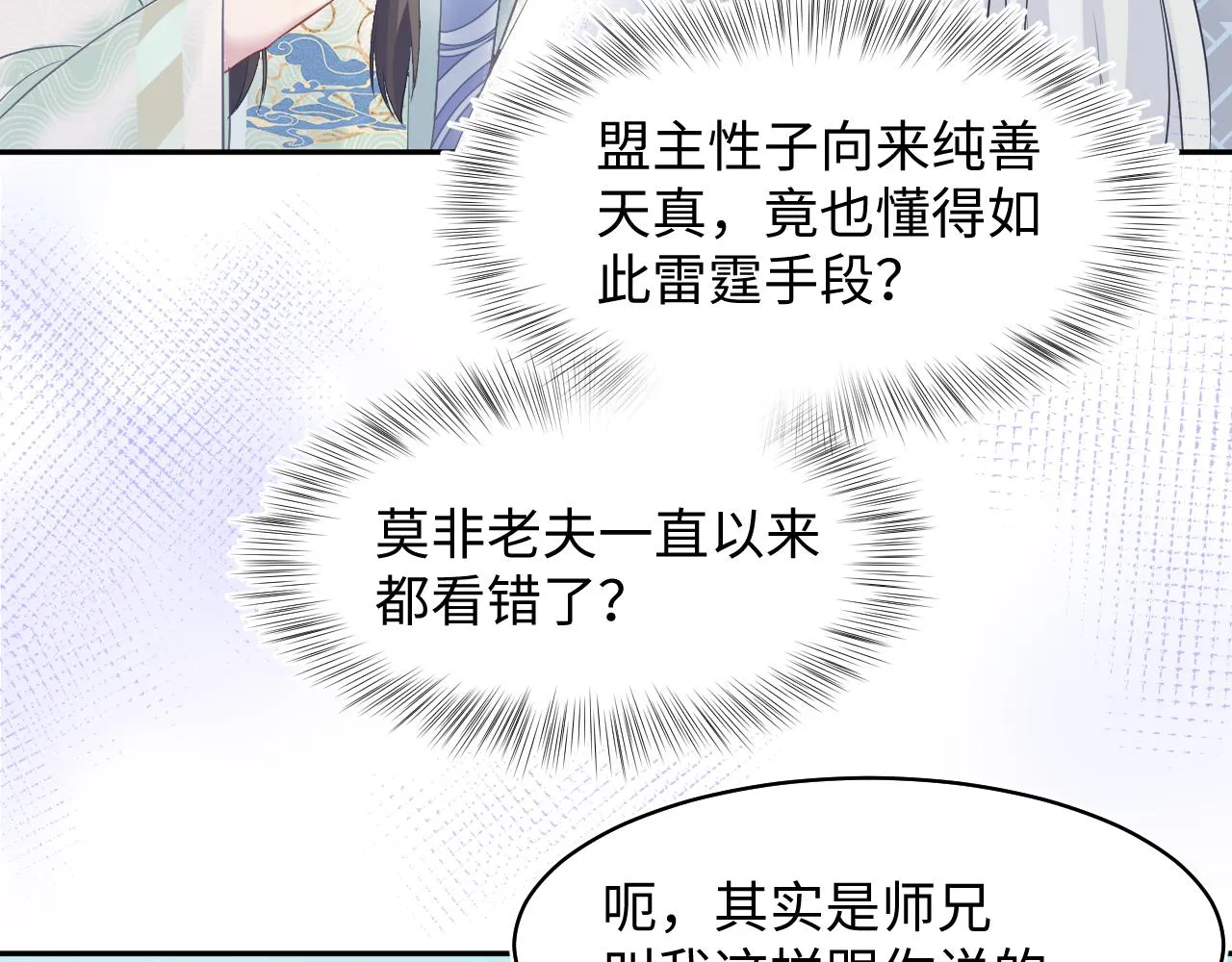 第115话卸任武林盟主 第38页