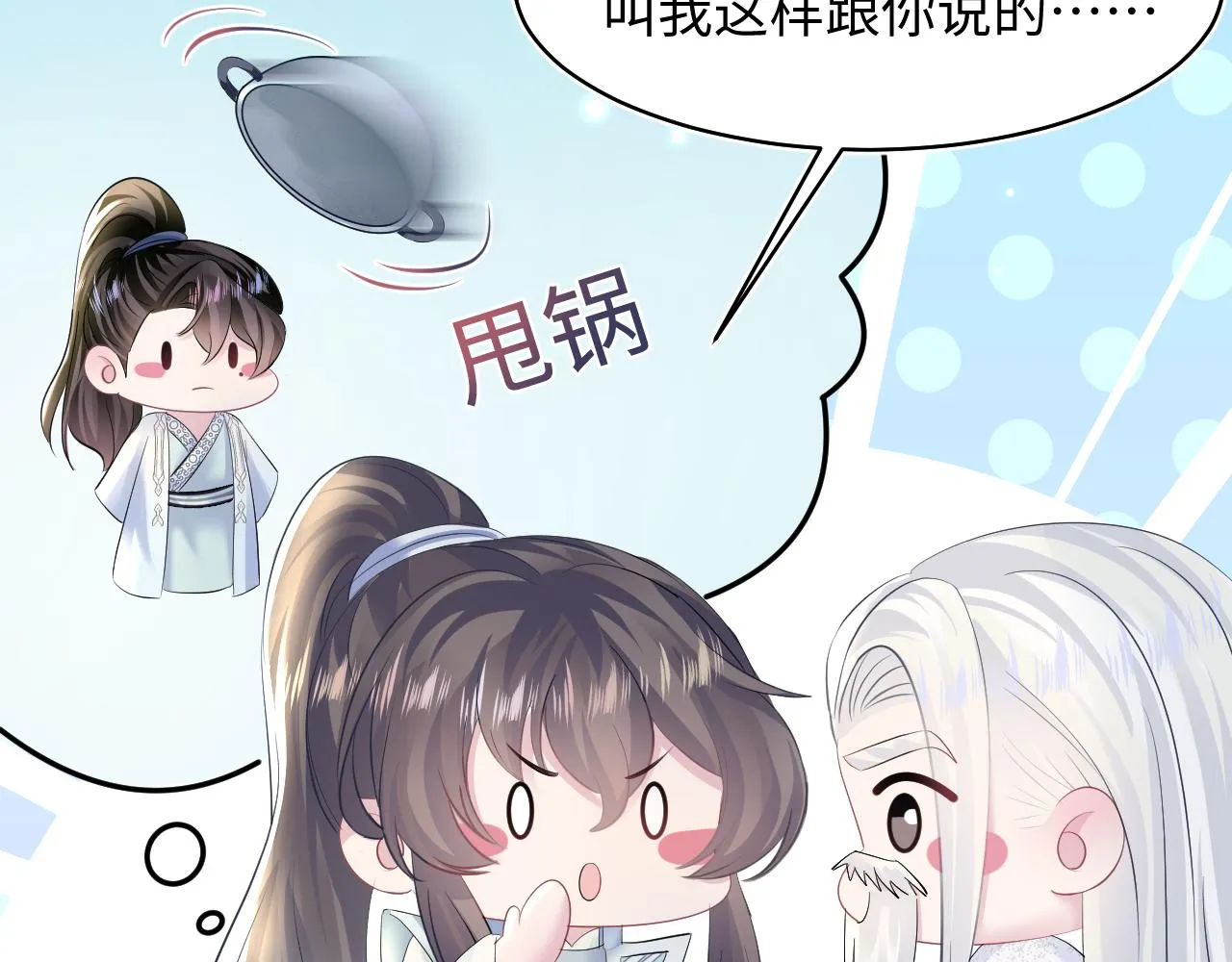 第115话卸任武林盟主 第39页