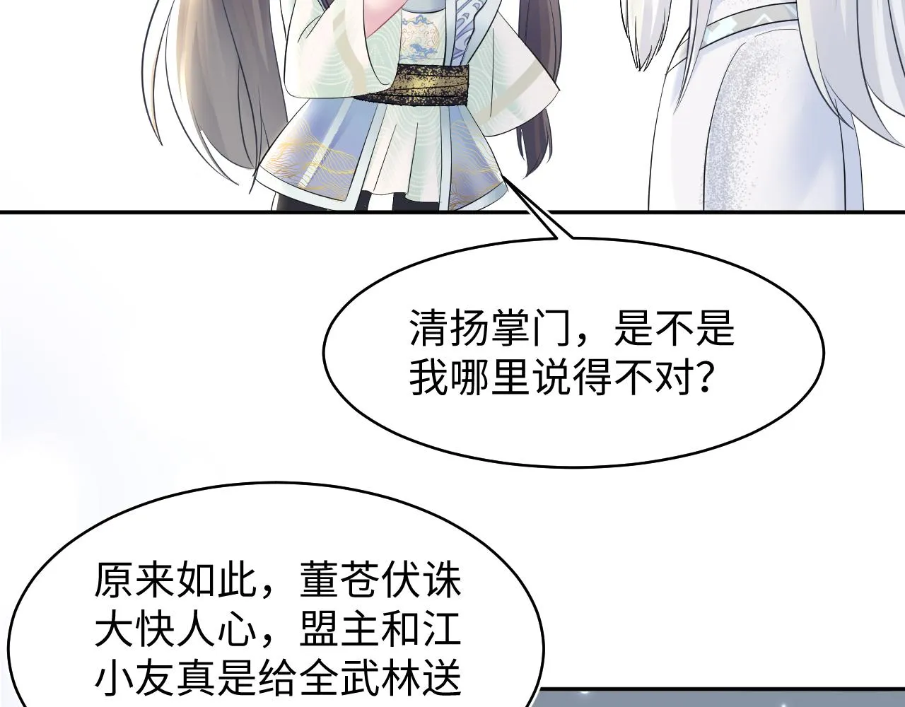 第115话卸任武林盟主 第40页
