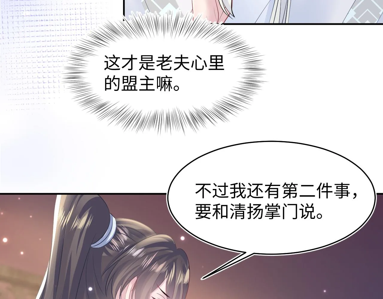 第115话卸任武林盟主 第42页
