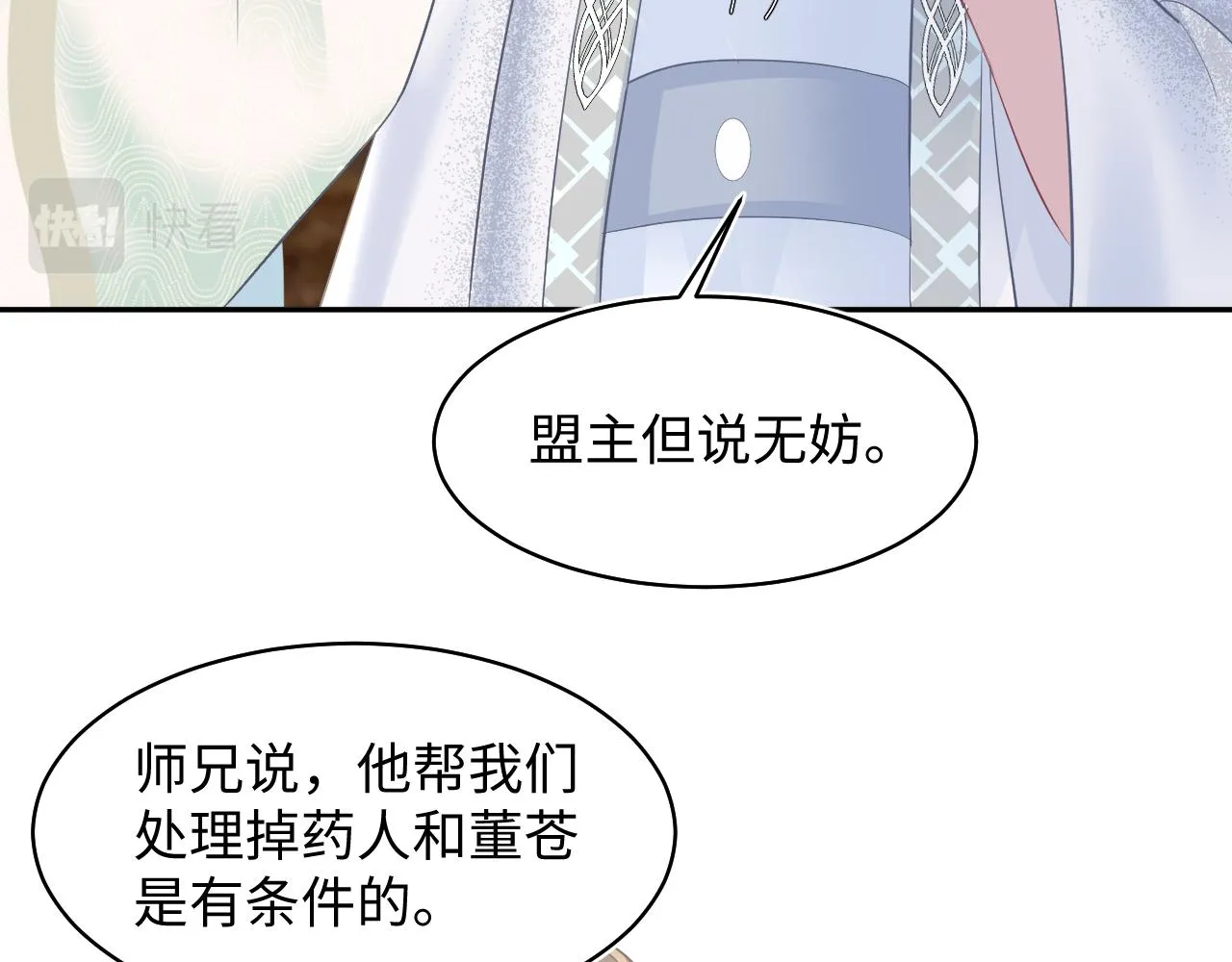 第115话卸任武林盟主 第44页