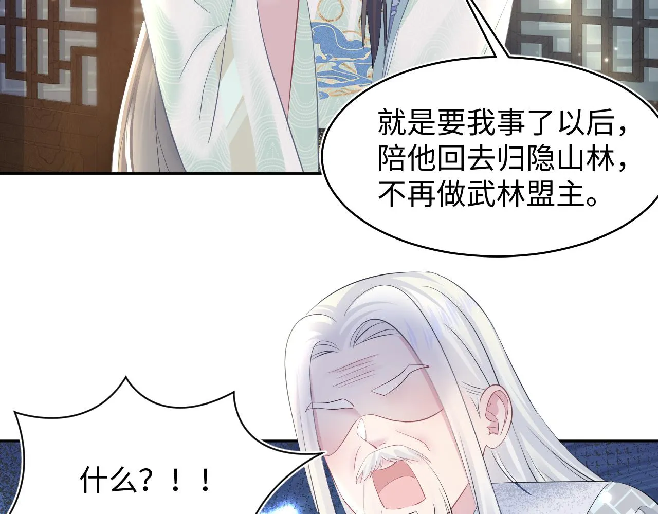 第115话卸任武林盟主 第46页