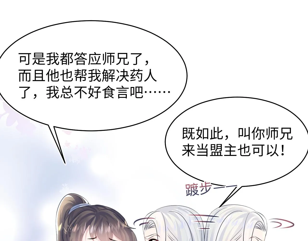 第115话卸任武林盟主 第50页